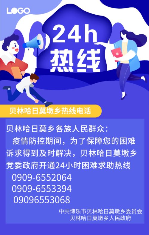 博乐市疫情防控指挥部服务热线及教育系统咨询电话汇总