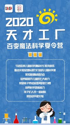摆脱枯燥暑假！体验魔法科学的魅力，让学习变好玩